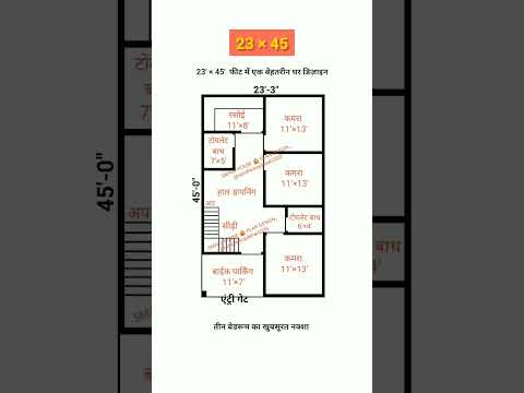 23×45 house plan / 23×45 ghar ka naksha 3bhk design / #youtubeshorts #houseplan #homeplan #trending