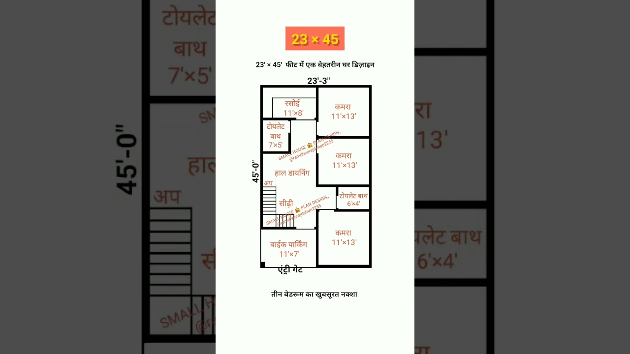 23×45 3BHK House Plan 🏡