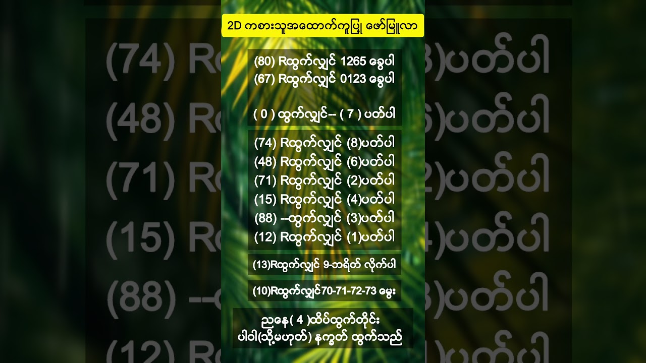 #2d #2d3d #2d3dlive #2dlive #2d3dmyanmar #foryou #2dliveresults