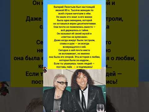 Скрытая любовь Валерия Леонтьева… Это длилось десятилетиями. #история #ссср #звездышоубизнеса