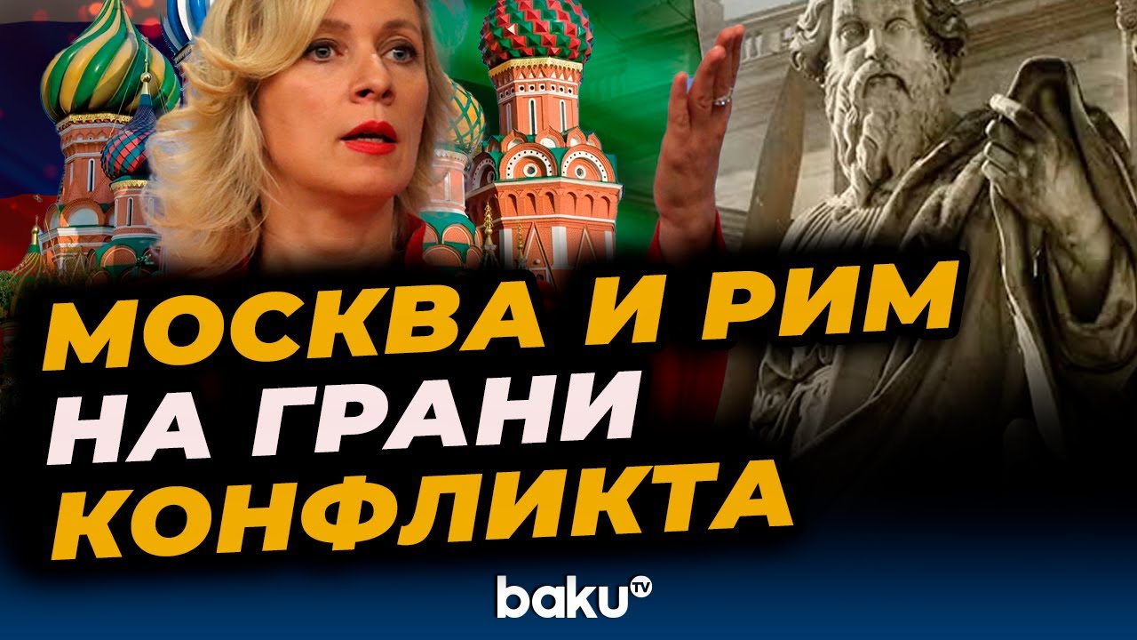 Посла России в Италии вызвали в МИД после заявления Захаровой 🇷🇺