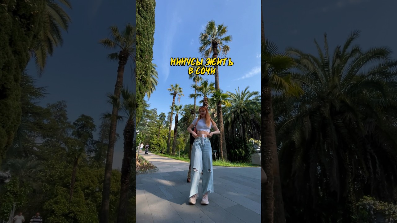 Минусы жизни в Сочи 🌴
