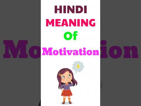 Motivation meaning in hindi | motivation ka matlab kya hota hai | meaning of motivation in hindi