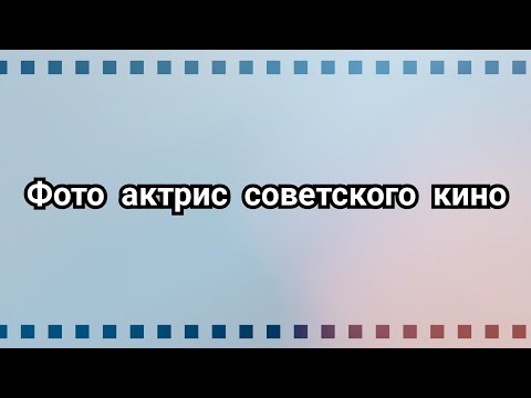 Любимые актрисы советского кино и театра - Часть 5! 🎞️ Photo of actresses!