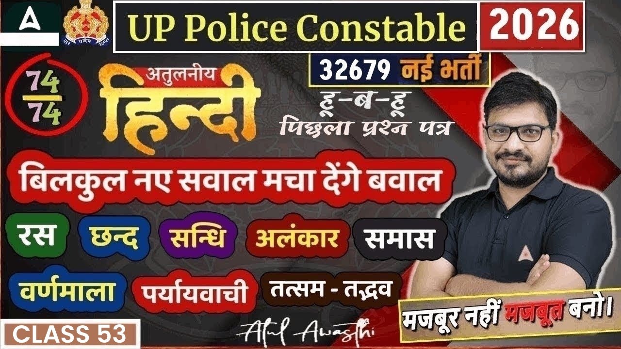 UP Police SI/Constable/ Hindi 2026 | UP Police Hindi Classes 2026 | UPSI 2025 Hindi By Atul Sir