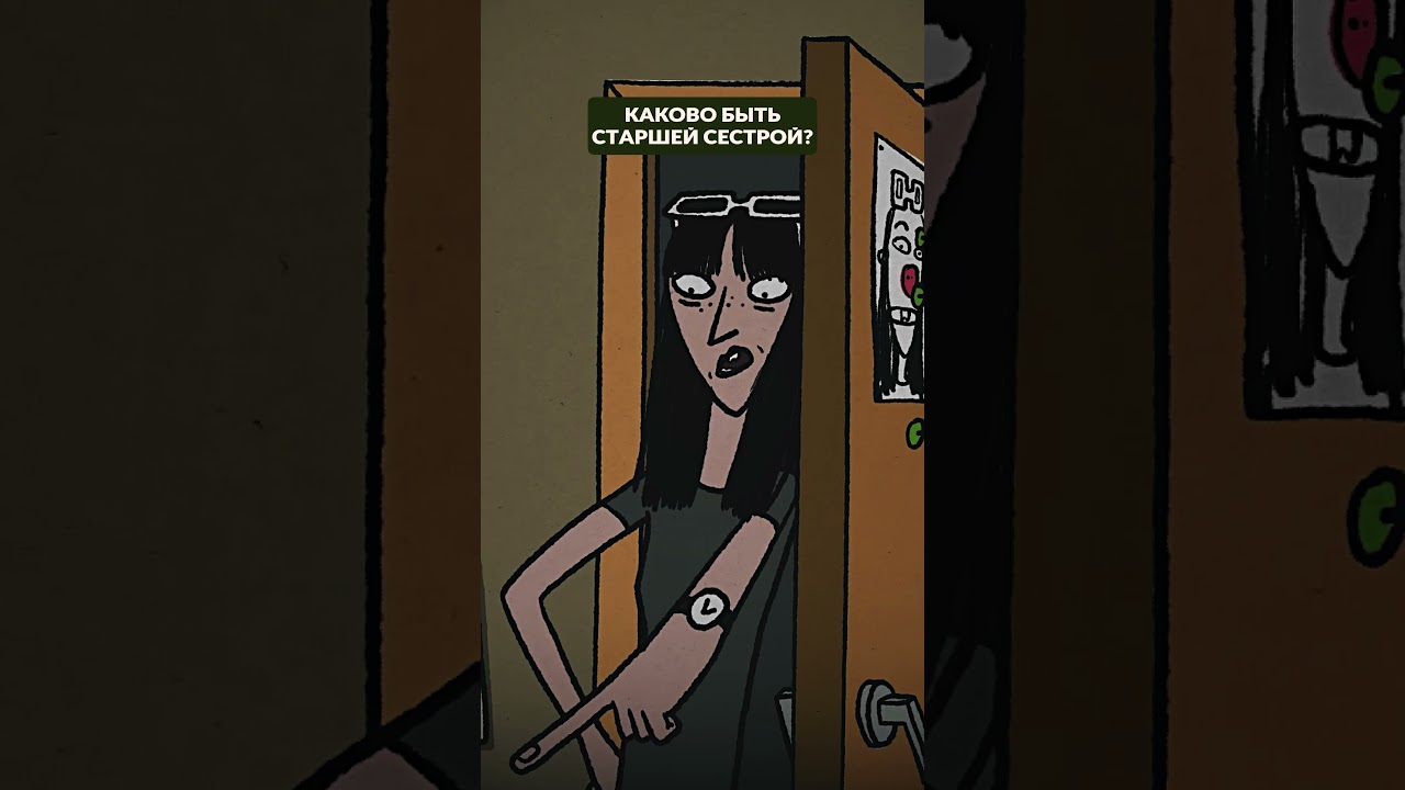 Что значит быть старшей сестрой? 😅