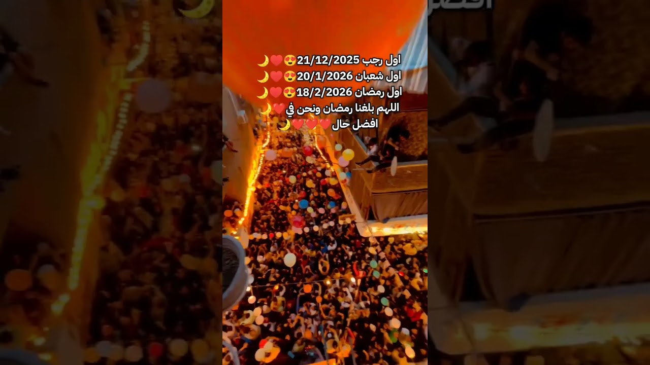 رمضان يجمعنا 💫