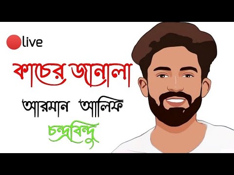 kacher Janala || Arman Alif || live music || RaFin || Chondrobindu