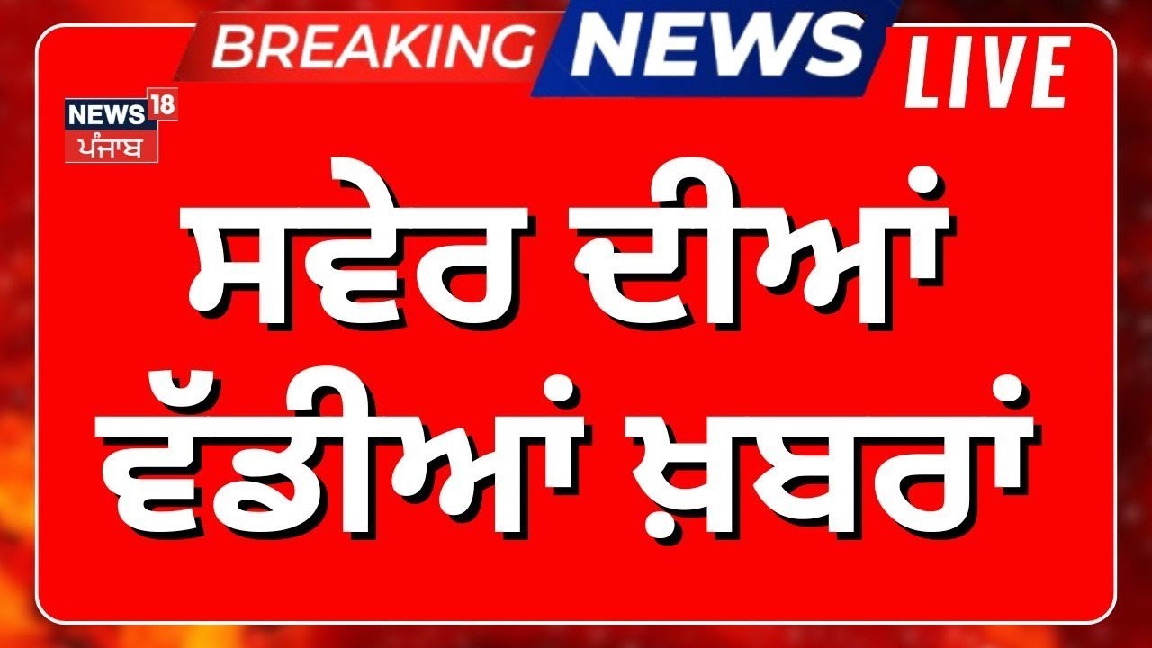 Latest  News Live | ਦਿਨ ਦੀਆਂ ਵੱਡੀਆਂ ਖ਼ਬਰਾਂ | CM Mann | Ali khamenei | iran War News | Congress