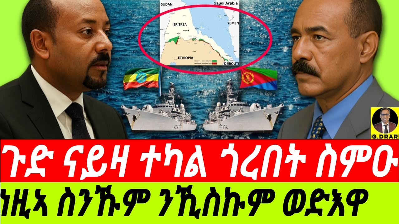 Ethiopia's Elite and Their Illusions About Eritrea 🇪🇷