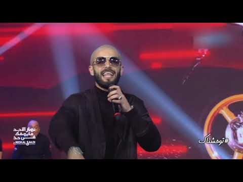 Nordo -3arbouch عربوش DTEP