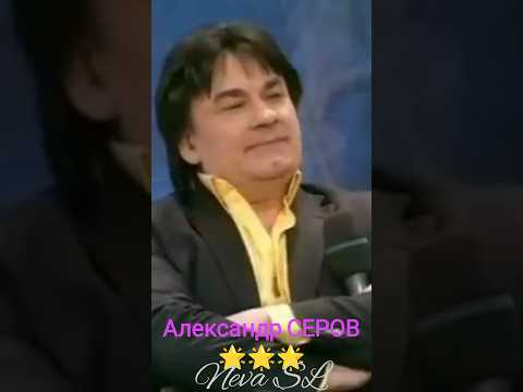 Александр СЕРОВ🌟 "Я в тебя давно влюблён" #любимыепесни #music #musicvideo #love #shorts