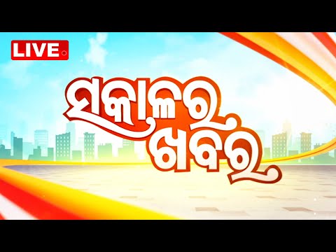 🔴LIVE | ସକାଳର ଖବର | 7AM Bulletin | 10th November 2025 | Odia News | OTV