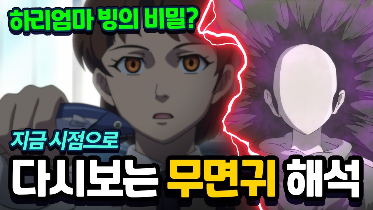 신비아파트 무면귀, 하리엄마 빙의 의혹 재조명 👻