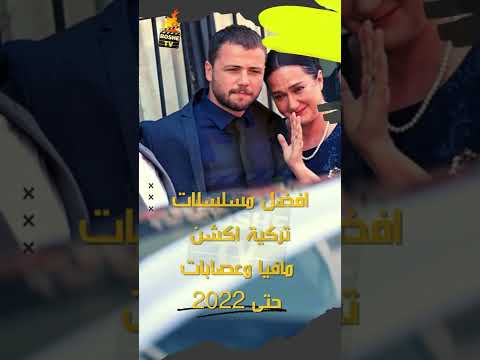 افضل مسلسلات تركية اكشن مافيا وعصابات حتى 2022 #shorts #boshetv