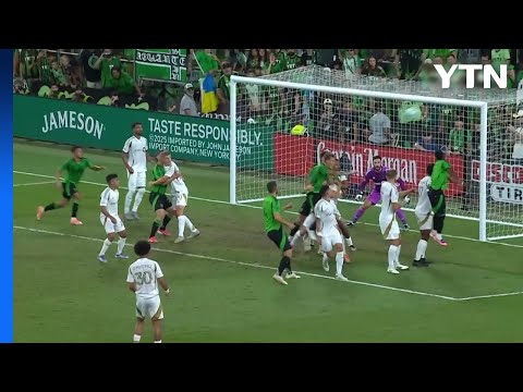 손흥민·부앙가 빠진 LAFC, 오스틴에 져 서부콘퍼런스 우승 불발 / YTN