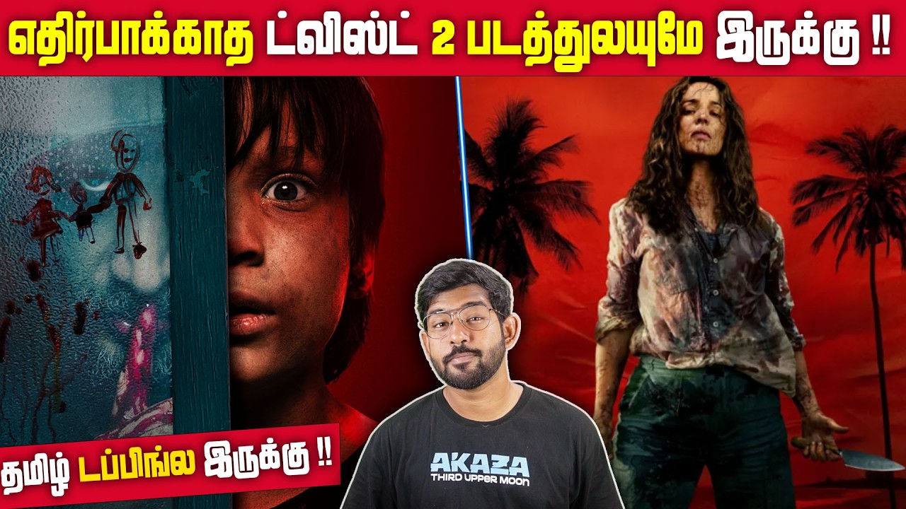 எதிர்பாக்காத ட்விஸ்ட் 2 படத்துலயுமே இருக்கு !! Send Help | The Whisper | SodaBuddi