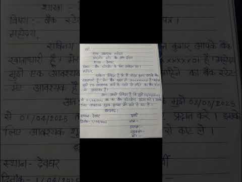 #Bank statement ke liye application//bank statement kaise likhe hindi me