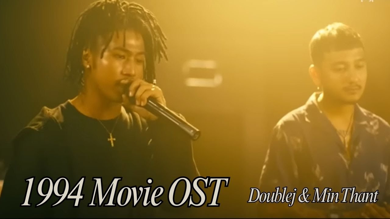 1994 OST - Doublej & Min Thant 🎶