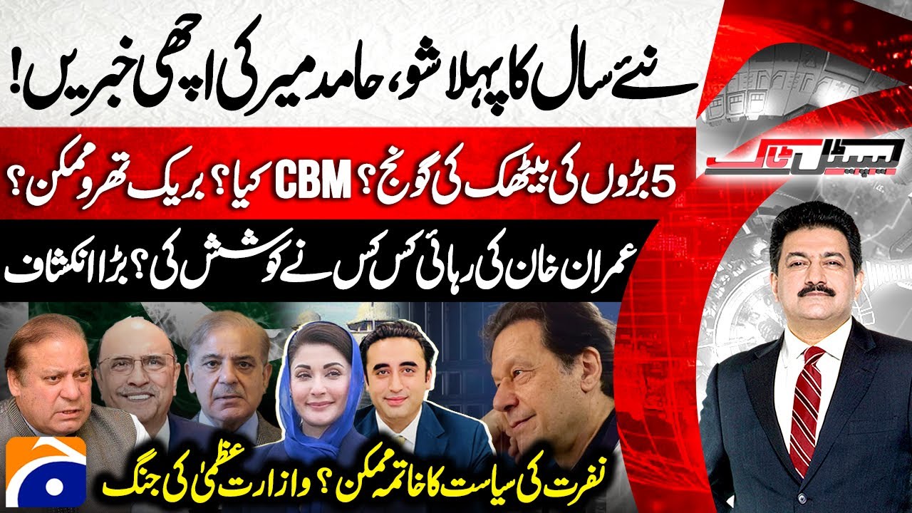 Who tried to release Imran Khan? - What is CBM? - Capital Talk | Hamid Mir | Geo News | @geonews ​
