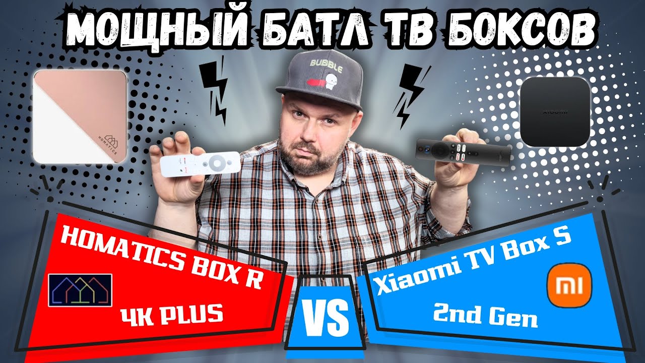 Тест мощных ТВ-боксов HOMATICS R 4K Plus и Xiaomi S 2nd Gen 📺