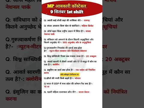 MP abkari Review 9September 1st Shift 2025 | MP abkari Exam Analysis today |MP abkari paper solution