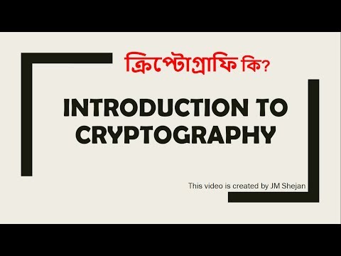 ক্রিপ্টোগ্রাফির পরিচিতি: নেটওয়ার্ক সিকিউরিটি ও মৌলিক ধারণা