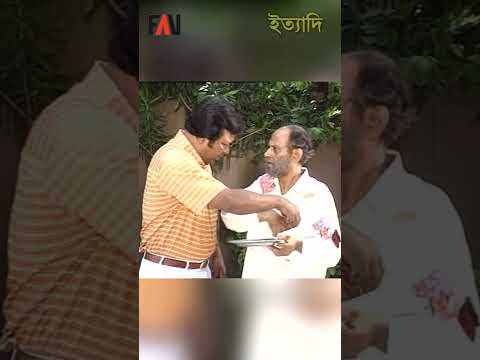 দোয়া করতে গিয়ে বিপদে ভিক্ষুক | ইত্যাদি জুন ২০০০ পর্ব #shorts