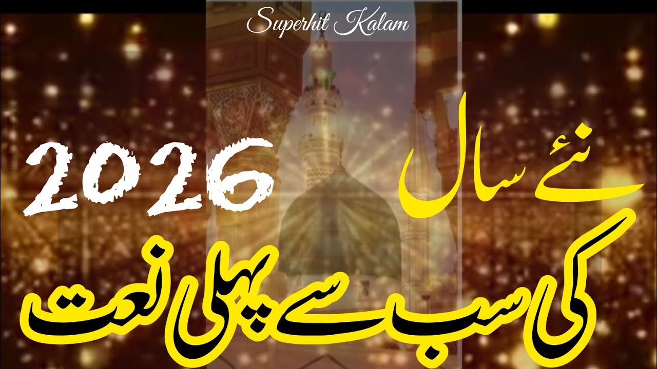 Ronq-e-Zindagi Aap Hain | New Naat 2026 ✨