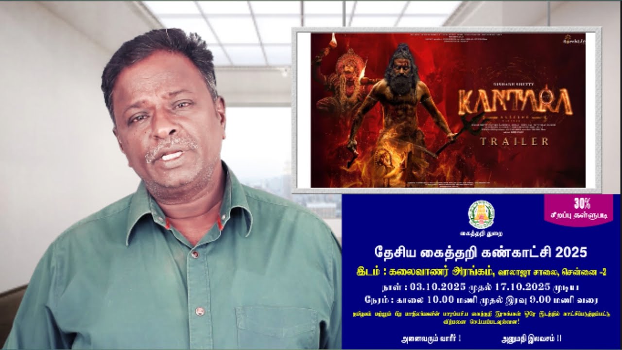 Kantara Chapter 1 Review & National Handloom Expo 2025 🧵