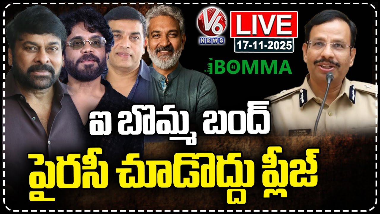 CP Sajjanar Press Meet on IBomma Ravi Arrest 🎥