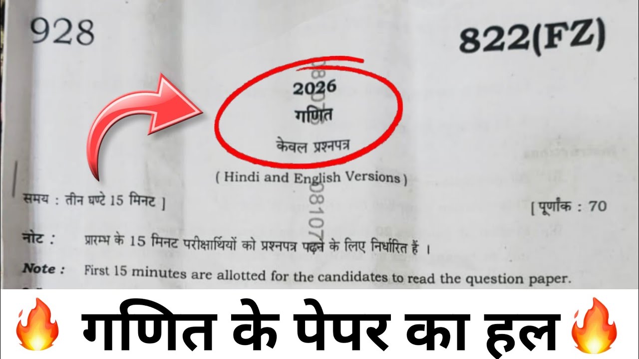 UP Board Class 10 Maths 2026 Full Solution ЁЯУШ