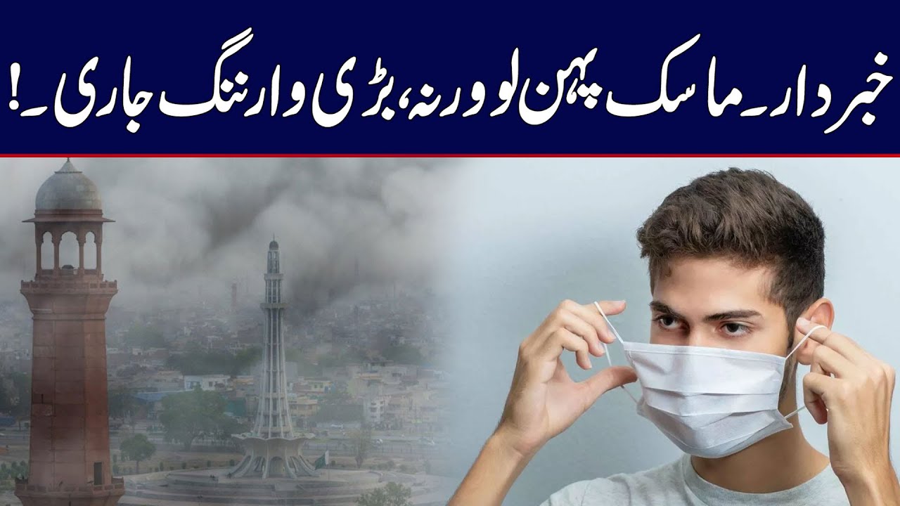 Lahore Weather Alert 🌫️: Heavy Smog & Mask Recommendations