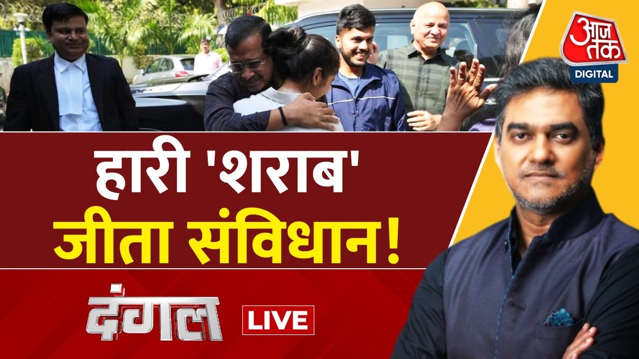 Dangal LIVE: बरी होने के बाद Kejriwal ने BJP पर बोला धावा! | Delhi Liquor Policy Case | Sahil Joshi
