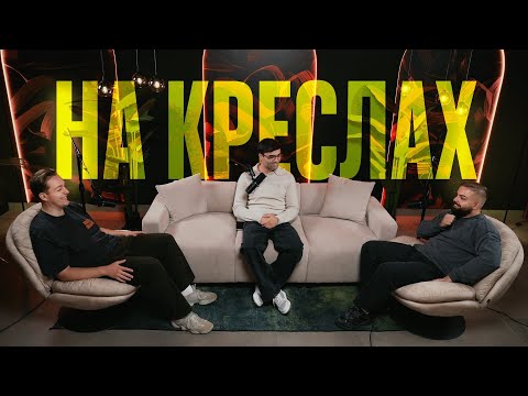 Минус $20 000 за день. Терять в трейдинге - норма. Как справиться с кризисами? Подкаст НА КРЕСЛАХ