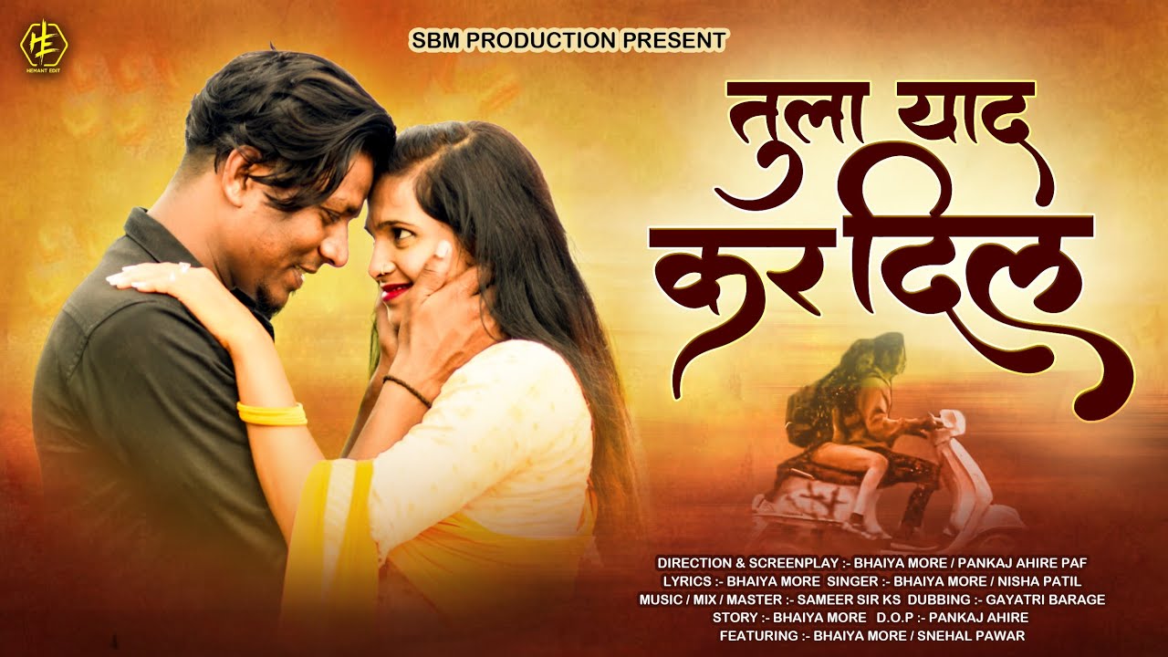 Heartfelt Khandeshi Sad Song: तुला याद कर दिल | Singerbhaiyamore 🎶