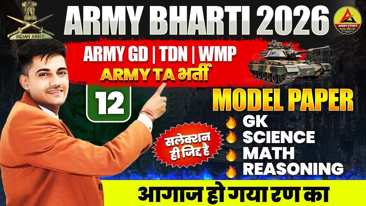 Army Bharti 2026 | Army TA Bharti 2025 | Army GD TDN Model Paper  | Army GD question paper 2025