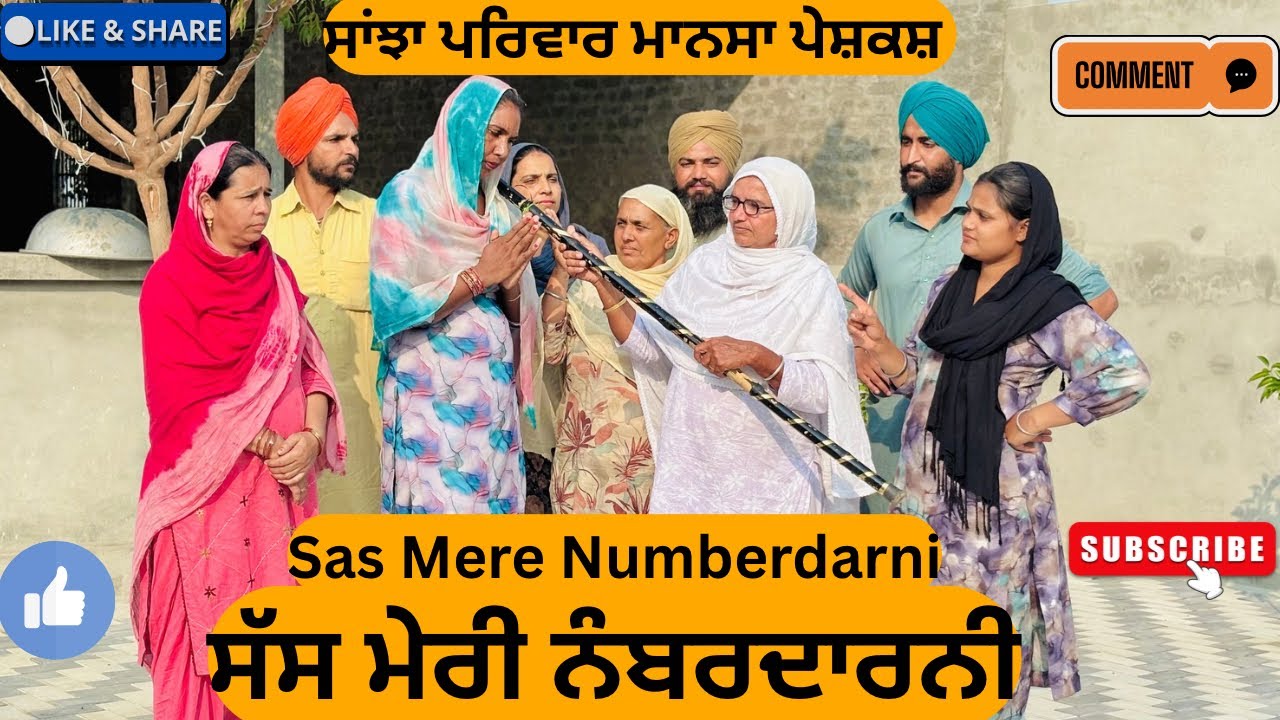 ਸੱਸ ਮੇਰੀ ਨੰਬਰਦਾਰਨੀ | Punjabi Short Movie 2025 | Pendu Virsa 🎬