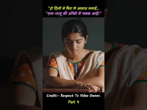 Part 4| 96 Full Movie in Hindi Dubbed | south movie explained #shorts #movie !