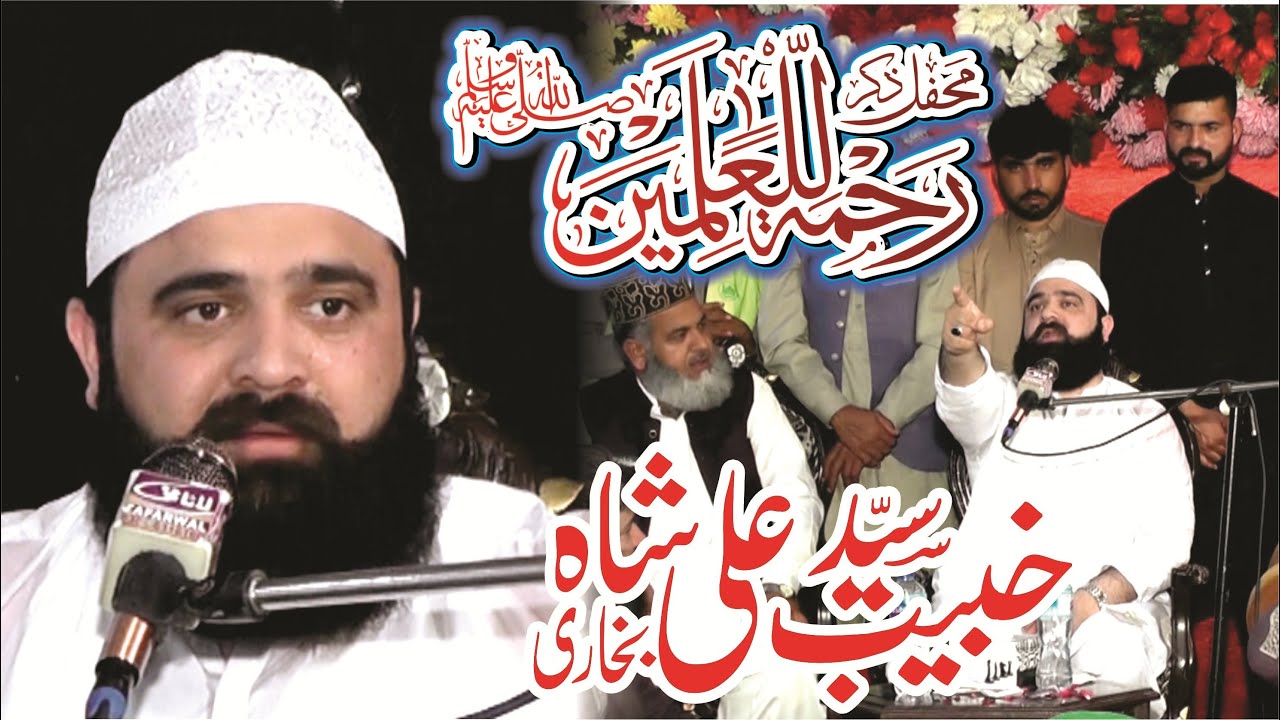 Rahmatallil Alamen - Inspiring Bayan by Syed Khubaib Ali Shah Bukhari ✨