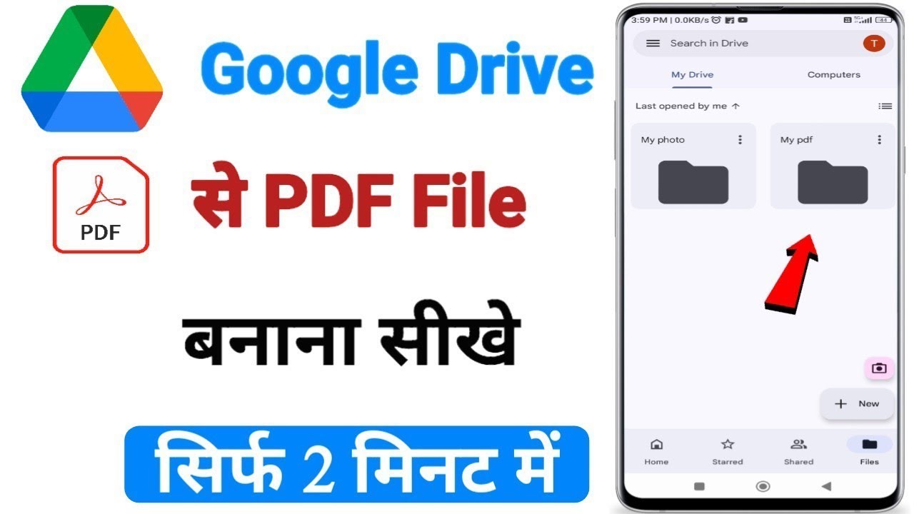 Google Drive से फोटो को PDF में कैसे बदलें | Google Drive से PDF फाइल बनाने का आसान तरीका