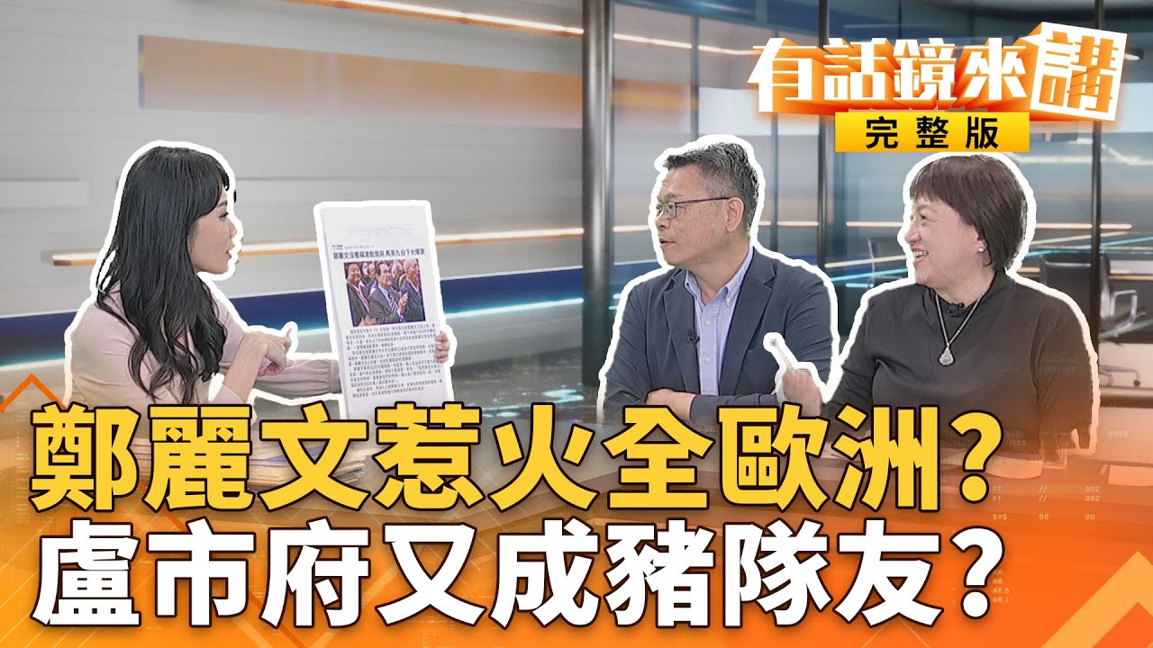 馬先聽哭了！鄭麗文走回九二共識老路？