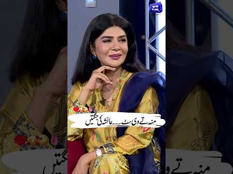 Waw😍 Ayesha Ki Kamal Jugtain😂🤣 #shorts #mazakraat #imranashraf