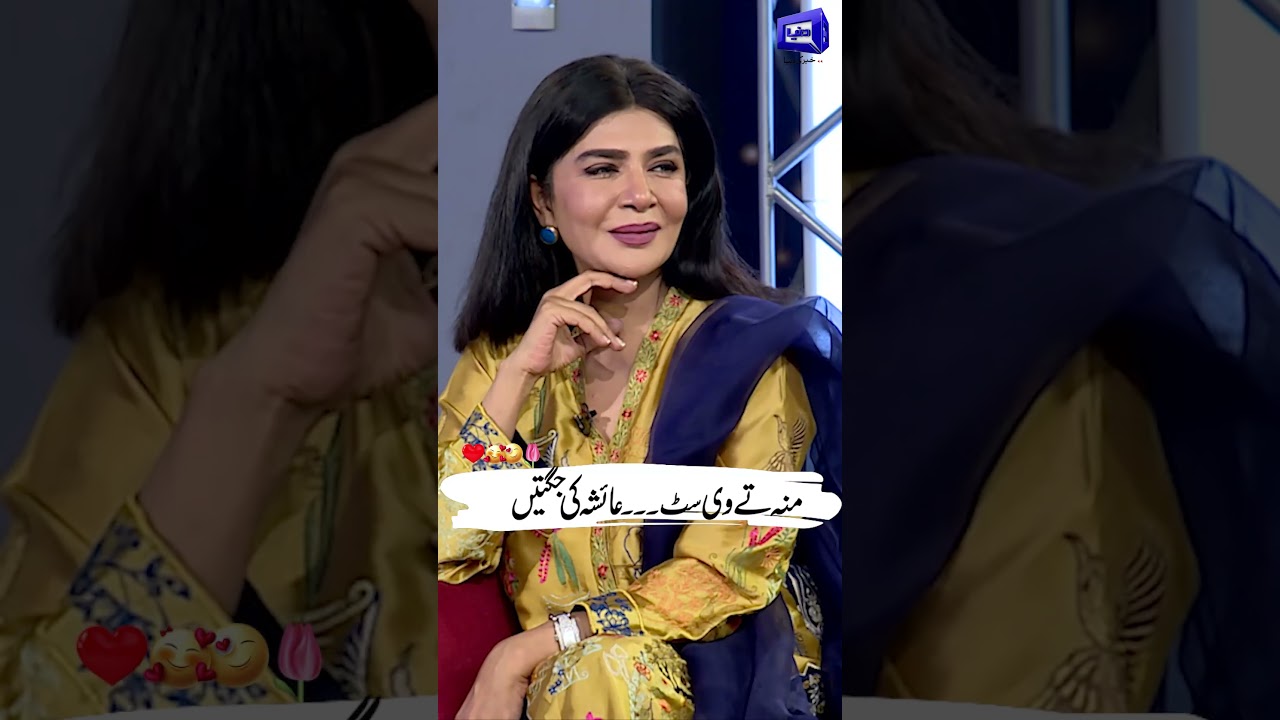 Waw😍 Ayesha Ki Kamal Jugtain😂🤣 #shorts #mazakraat #imranashraf