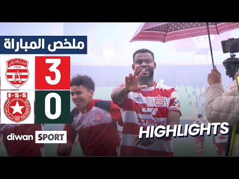 ملخص مباراة النادي الإفريقي والنجم الساحلي 3-0 ⚽