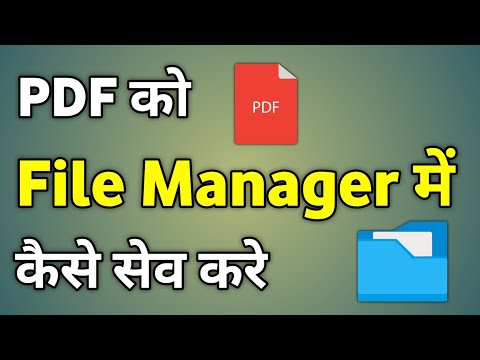 Pdf Ko File Manager Mein Kaise Save Kare | Whatsapp Ke Pdf File Manager Me Kaise Laye