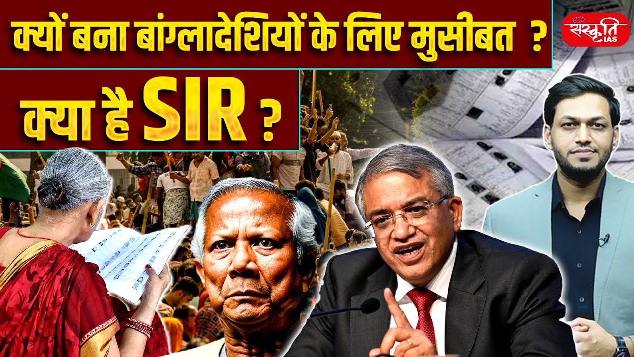 SIR Controversy: Impact on Bangladeshis 🇧🇩