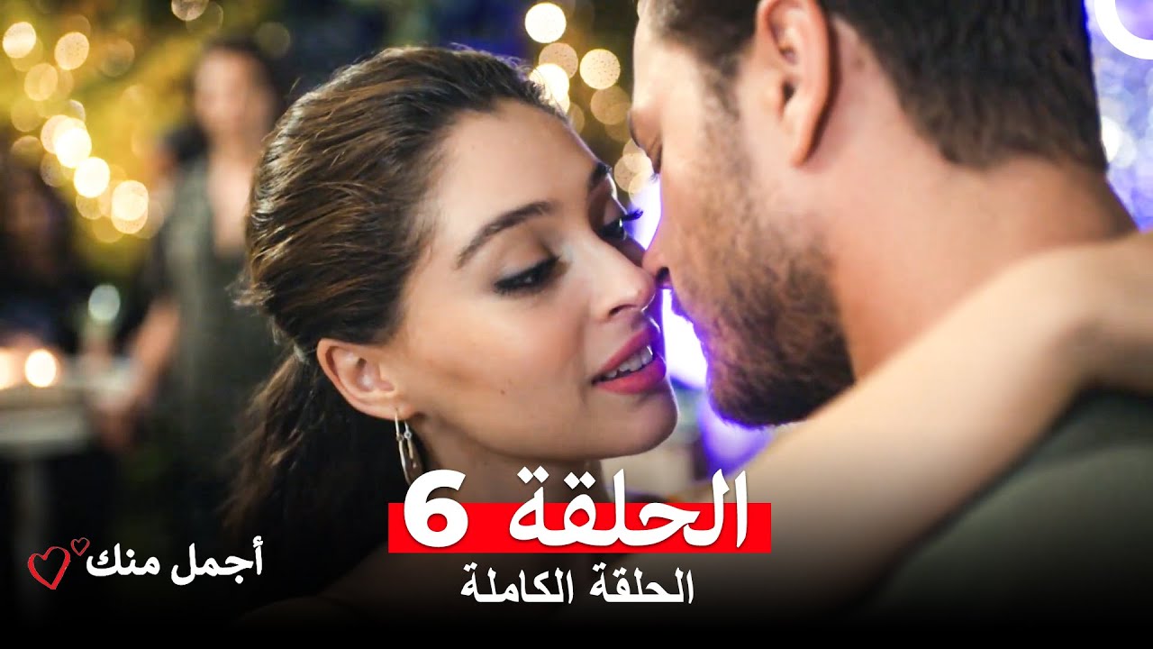 مشاهدة الحلقة 6 من مسلسل أجمل منك مترجمة للعربية 🌟