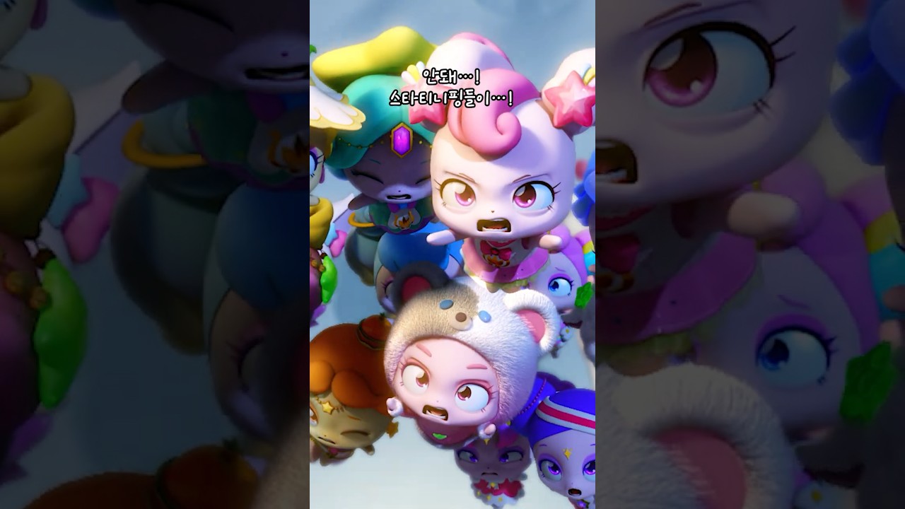 티니핑쇼 선공개! 스타티니핑들의 위기와 기대의 순간 🌟