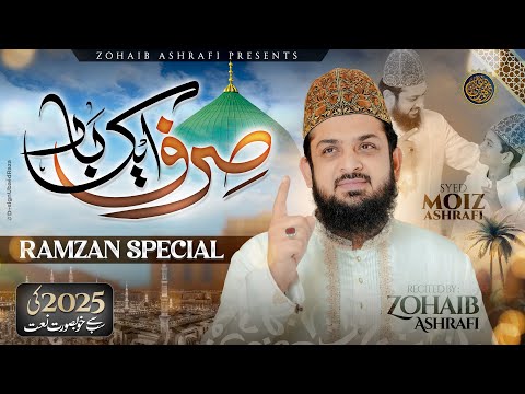 Sirf Aik Baar Dil Se Mustafa Ko Tu Pukar | Ramzan Naat 2025 | Official Video | Zohaib Ashrafi